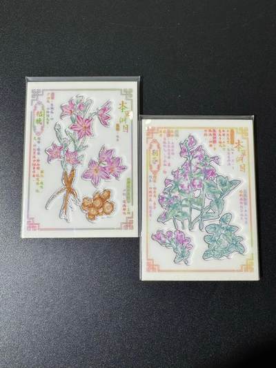 NO.19 好又多金牌大场，新店点关注不迷路！每周一站式配齐，方便凑单！（周6晚8点截拍，卖家送拍0抽成！） - 卡嘣文化 大美中华贰璀璨年华 本草纲目桔梗1张，荆芥1张