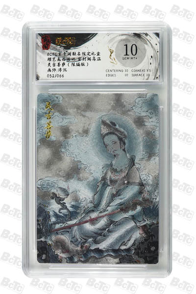 亡灵潮玩 马年首场 1月5日20点截拍 - 【限编】浮沉 灵吉菩萨（限编版） GEM MT+ 52/66