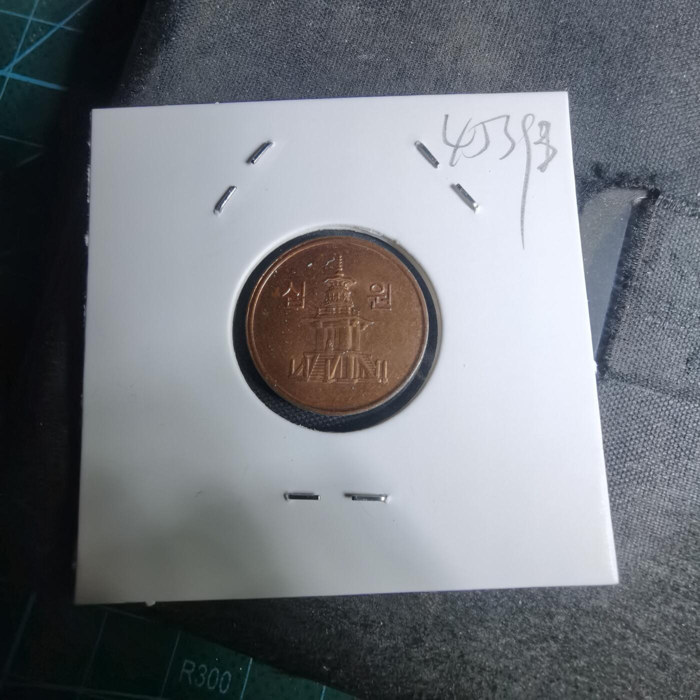 沼泽如烟--第945场 韩国2008年十元