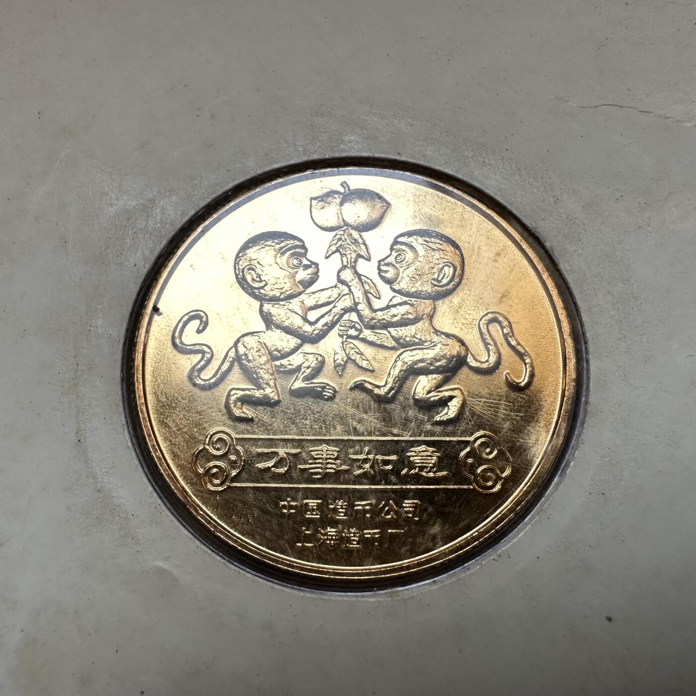 🌹外币初藏🌹🐯2025年第146场  每周二四六晚8️⃣点 接代拍 上海造币厂1992年猴年生肖纪念章 镀金版 比本铜章少