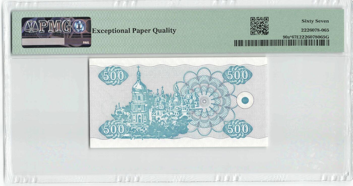 小福收藏拍卖第200期 【庆典场 中拍就有好礼相赠】评级币精选场 本期有捷克斯洛伐克20年100克朗慕夏作品大珍 69分倒置百位号布隆迪世界最大纸币  35年版加拿大经典 苏格兰格拉斯哥大学500年纪念钞倒置小号 卡塔尔80年100里亚尔冠军分 美国教育券 意大利拉斐尔 乌克兰 库克群岛 墨西哥 南斯拉夫 亚美尼亚等多国精美高分珍稀老钞精品纸币 乌克兰 1992年 500库邦 补号 PMG67 EPQ 亚军分