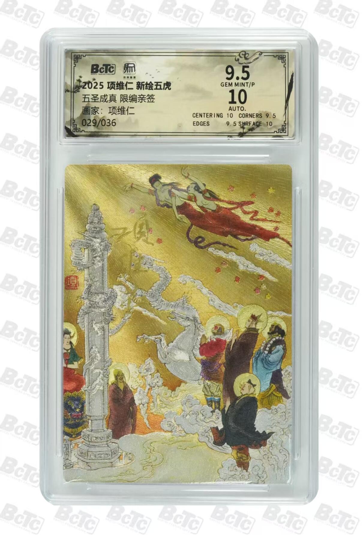 NO.19 好又多金牌大场，新店点关注不迷路！每周一站式配齐，方便凑单！（周6晚8点截拍，卖家送拍0抽成！） 【29/36编亲签】昆仑万象 项维仁亲签 五圣成真 粗闪 卡9.5签名10