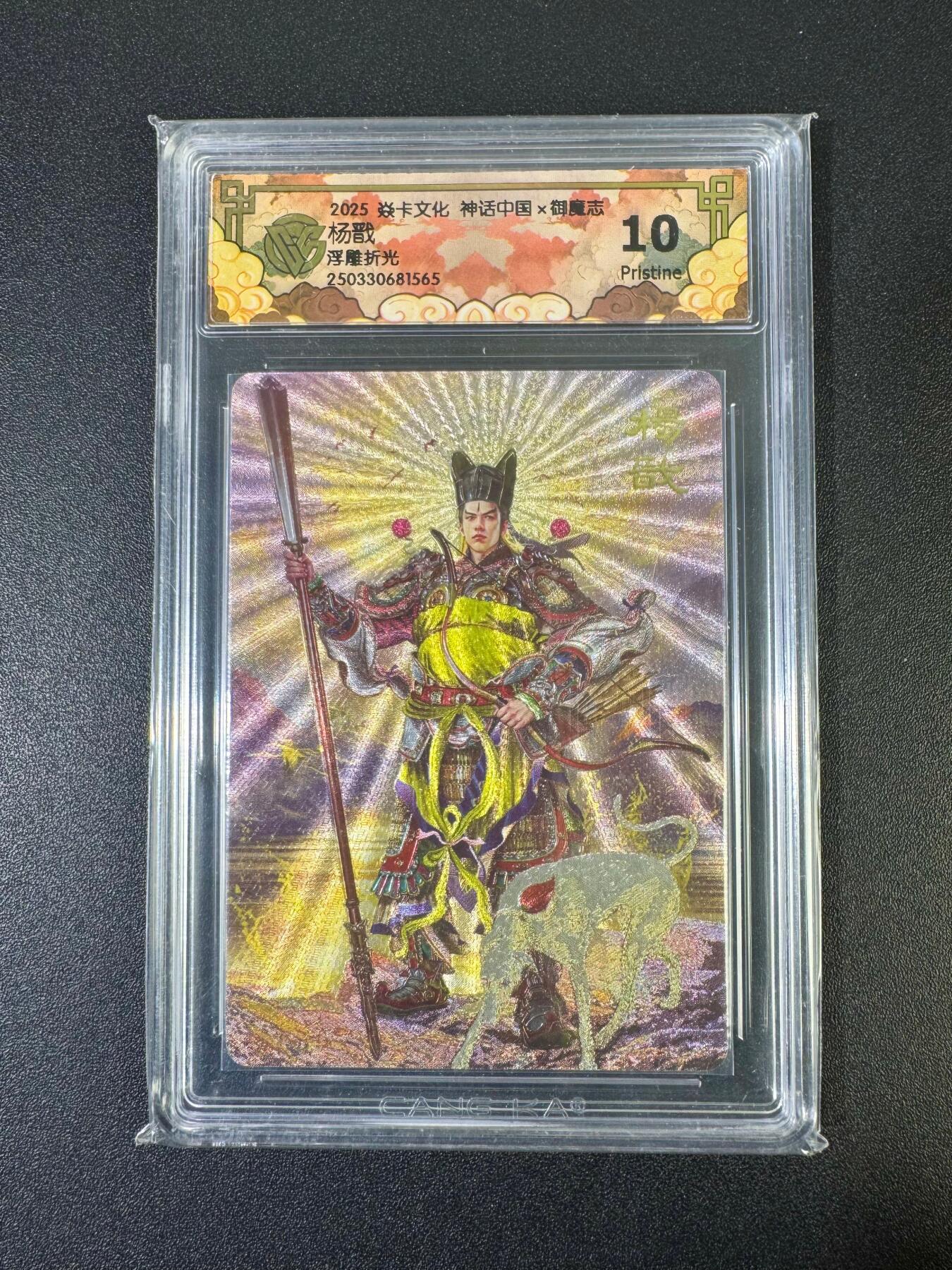 NO.19 好又多金牌大场，新店点关注不迷路！每周一站式配齐，方便凑单！（周6晚8点截拍，卖家送拍0抽成！） 焱卡 神话中国 胡子怪兽 杨戬 浮雕折光 10P
