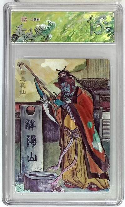 欢迎送拍、零成本上架，释放现金流，合理分配上拍卡品 - 春芳西游之灵生绘 画师：秦嘉裕 绘：如意真仙