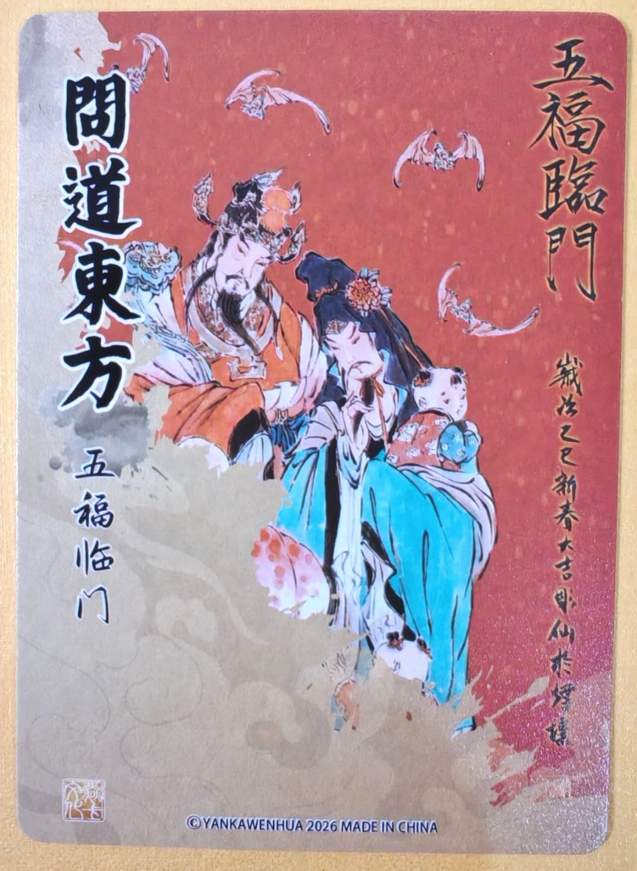 趣卡卡拍No.22期（无佣金免手续费，分享成交有奖） 【浮雕粗闪】焱卡文化 列仙卷 彫仙-五福临门限定卡浮雕折光