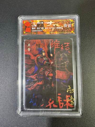 NO.19 好又多金牌大场，新店点关注不迷路！每周一站式配齐，方便凑单！（周6晚8点截拍，卖家送拍0抽成！） - 【27/50编】百里 中华百将传 苍之飞鸿亲签 卫青 光刻 传说