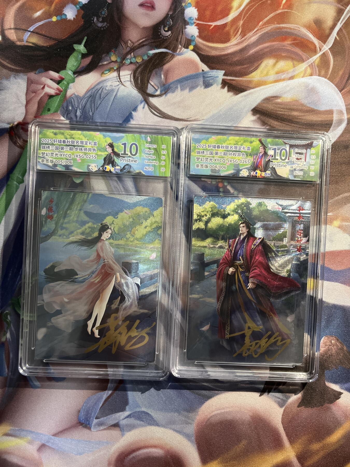 欢迎送拍、零成本上架，释放现金流，合理分配上拍卡品 【亲签半粗异色】步练师、孙权 轩辕春秋&锦绣三国