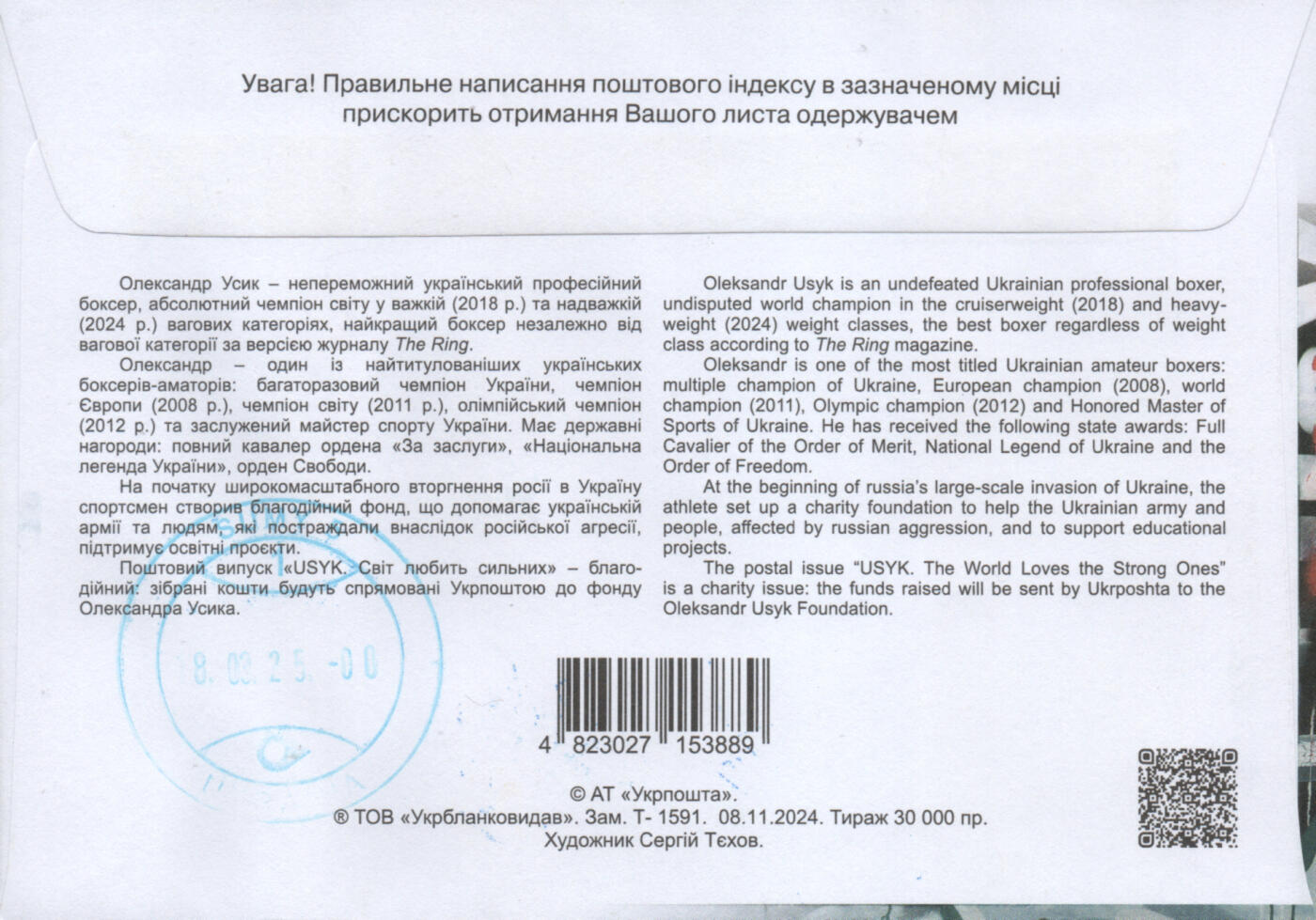 2026年01月03日19:30海外、大陆、澳门、香港邮政精品首日实寄封拍卖专场 2024乌克兰《欧洲拳击锦标赛金腰带》官封首日实寄封