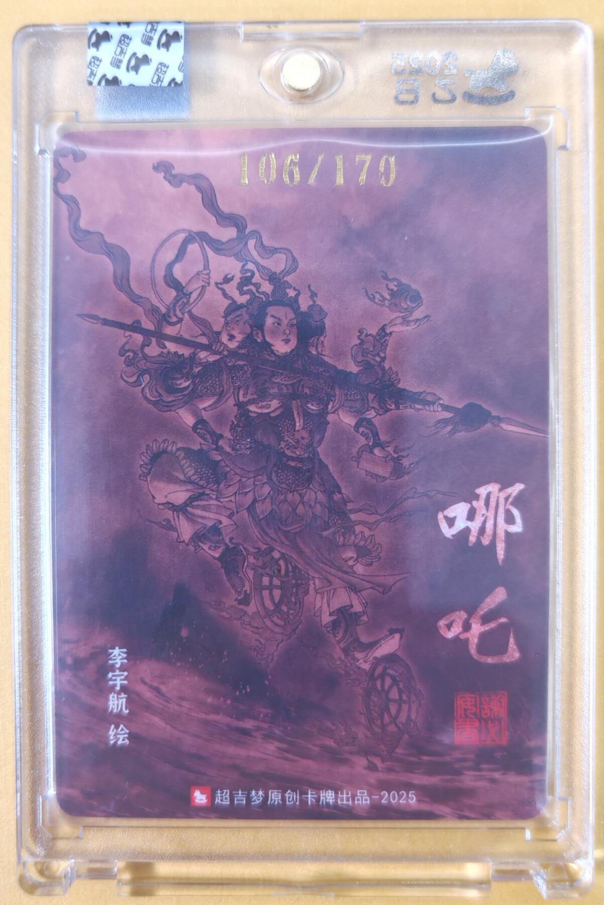 趣卡卡拍No.22期（无佣金免手续费，分享成交有奖） 【限编亲签卡，官封卡砖】超吉梦-天命封神 李宇航绘-天庭三大反骨仔（哪吒）（官封卡砖）（编号106）