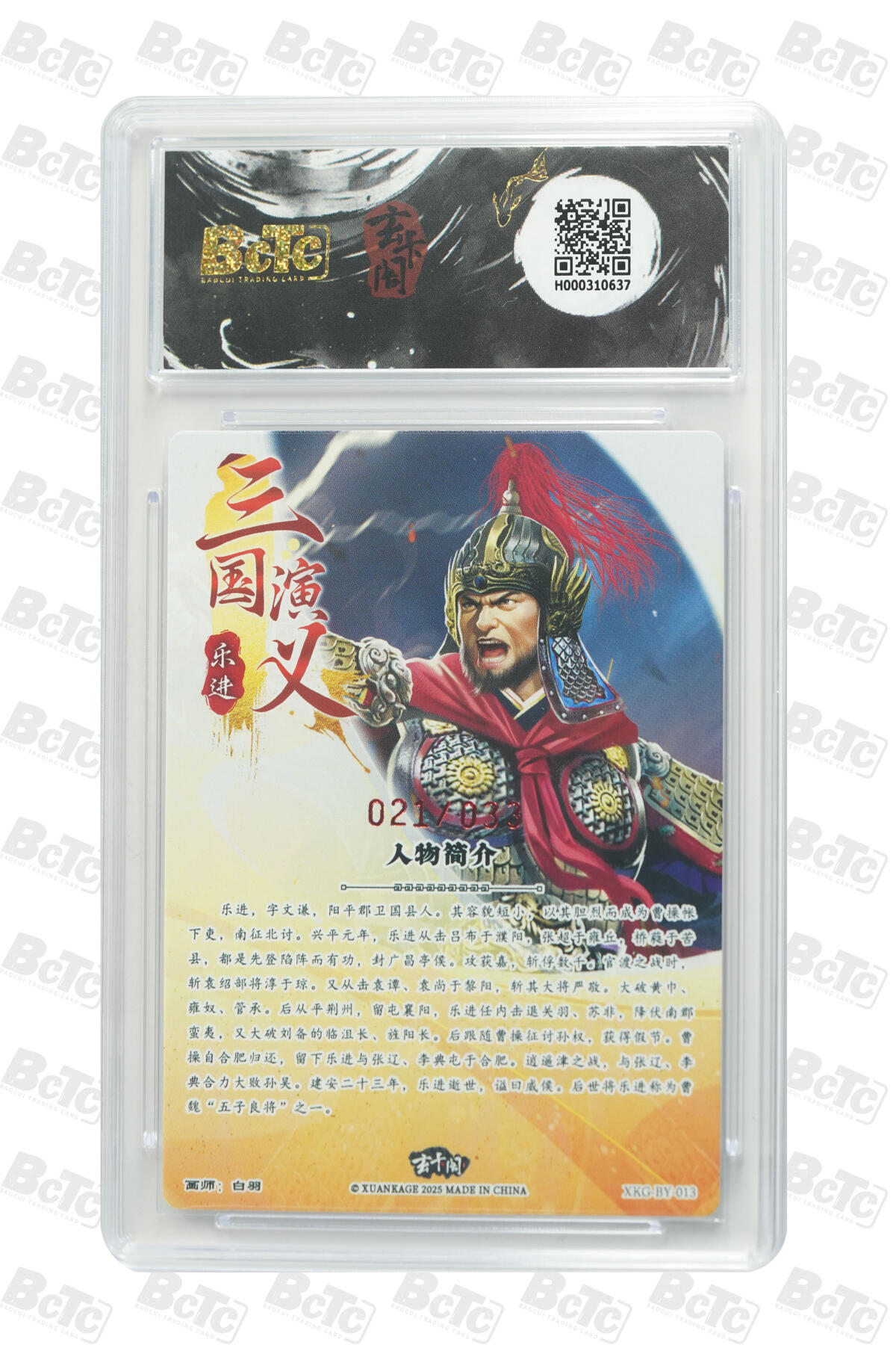 亡灵潮玩 马年首场 1月5日20点截拍 【亲签】白羽 乐进（亲签版） GEM MINT/P 21/33