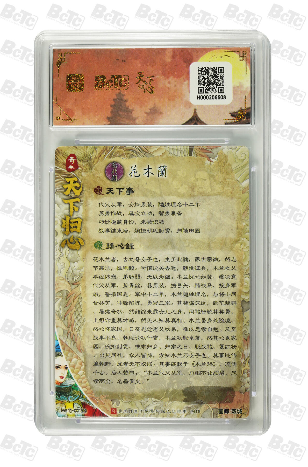 欢迎送拍、零成本上架，释放现金流，合理分配上拍卡品 【折光】双城 花木兰 奇典工作室  天下归心  分值9.5