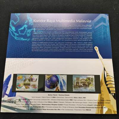 【全场包邮】纯粹捡漏拍490场（免费代拍第27场） - 【邮票】马来西亚2004年多媒体超级走廊纪念邮折