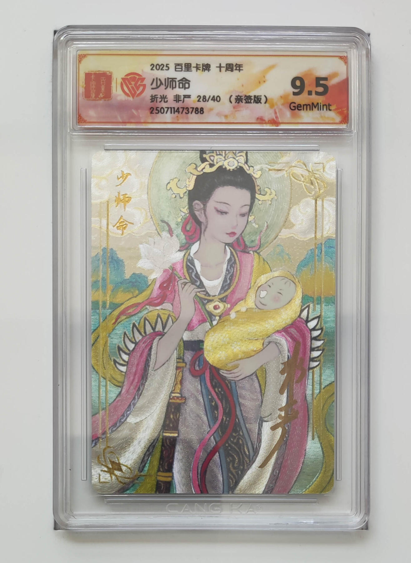 亡灵潮玩 马年首场 1月5日20点截拍 【亲签】非严 少师命 28/40