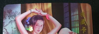 花开卡拍第53期（12月28号周日截拍，品控勿拍!!!拍品不寄存，运费5元，自制卡难免瑕疵，可能存在轻微撞角爆边等出厂瑕疵，品控介意勿拍！） - 青鸾殿 艺术卡 潘巧云私会裴如海特藏 彩闪