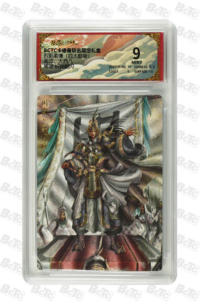 亡灵潮玩 马年首场 1月5日20点截拍 - 【评级卡】大西几 周瑜 折光粗闪 MINT