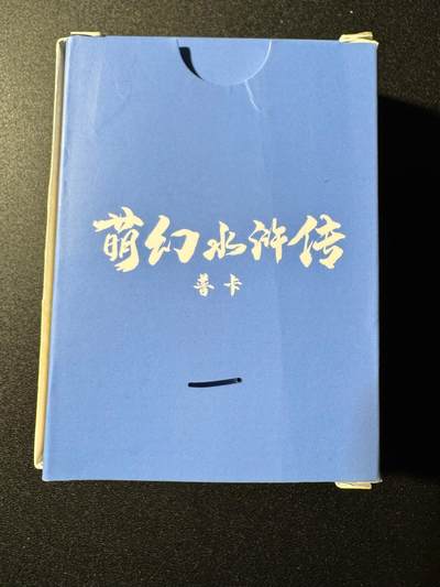 NO.19 好又多金牌大场，新店点关注不迷路！每周一站式配齐，方便凑单！（周6晚8点截拍，卖家送拍0抽成！） - 【套卡】超吉梦 萌幻水浒传 第一弹 普卡
