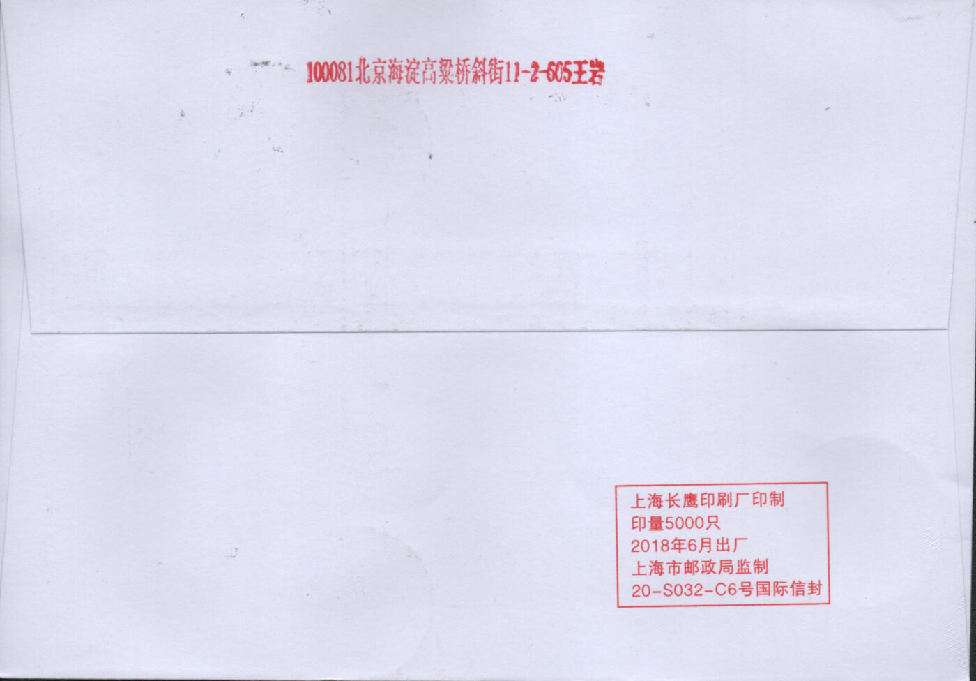 2026年01月03日19:30海外、大陆、澳门、香港邮政精品首日实寄封拍卖专场 2020中国《莫高窟》自然封首日实寄封