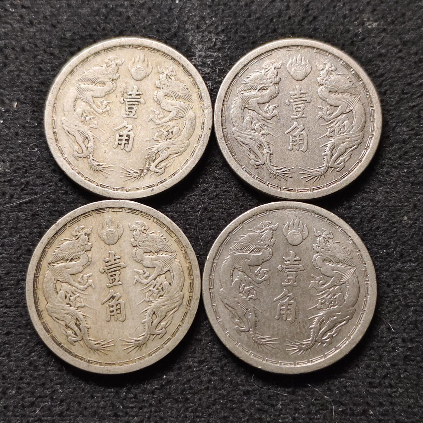 【全场包邮】纯粹捡漏拍490场（免费代拍第27场） 中国伪满大同-康德双龙一角4枚一组