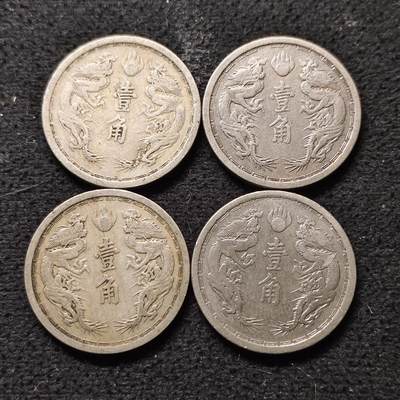 【全场包邮】纯粹捡漏拍490场（免费代拍第27场） - 中国伪满大同-康德双龙一角4枚一组