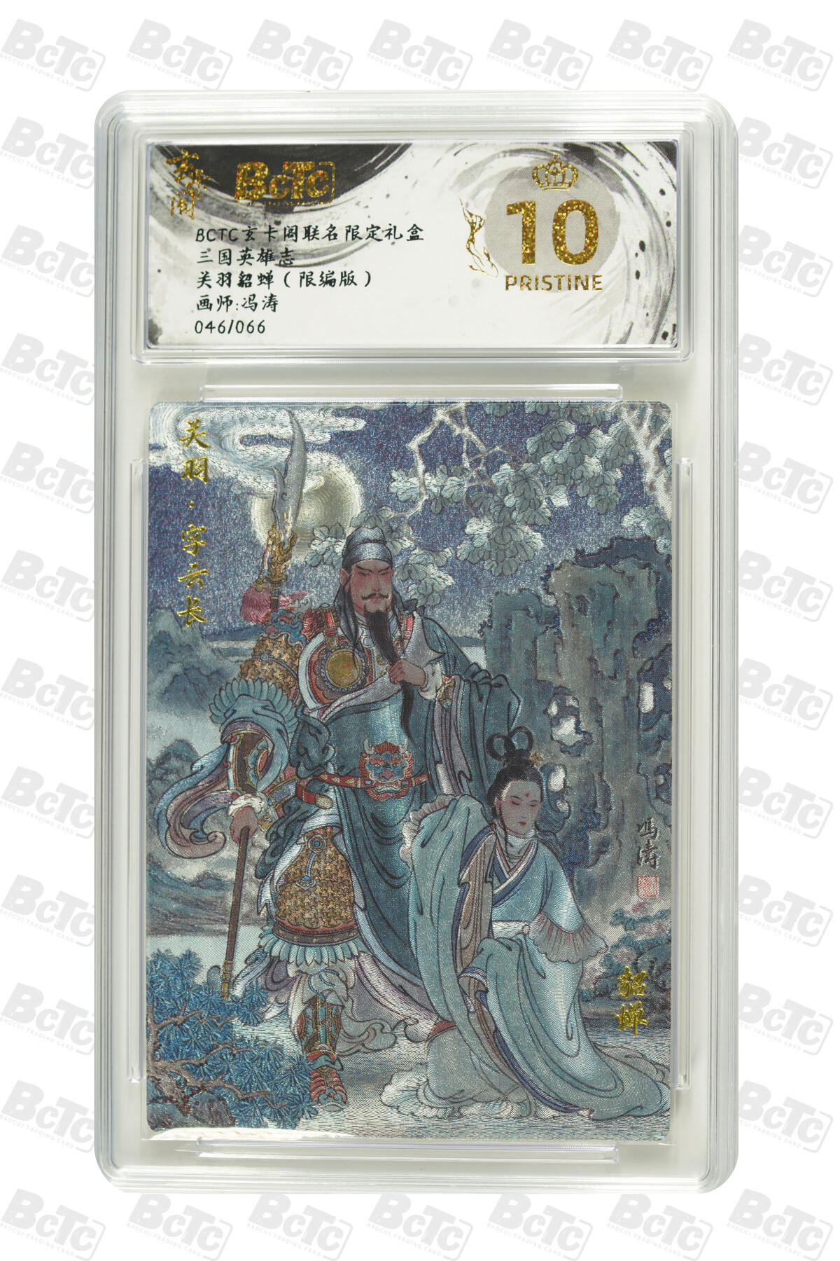 亡灵潮玩 马年首场 1月5日20点截拍 【限编】冯涛 关羽貂蝉（限编版） PRISTINE 46/66