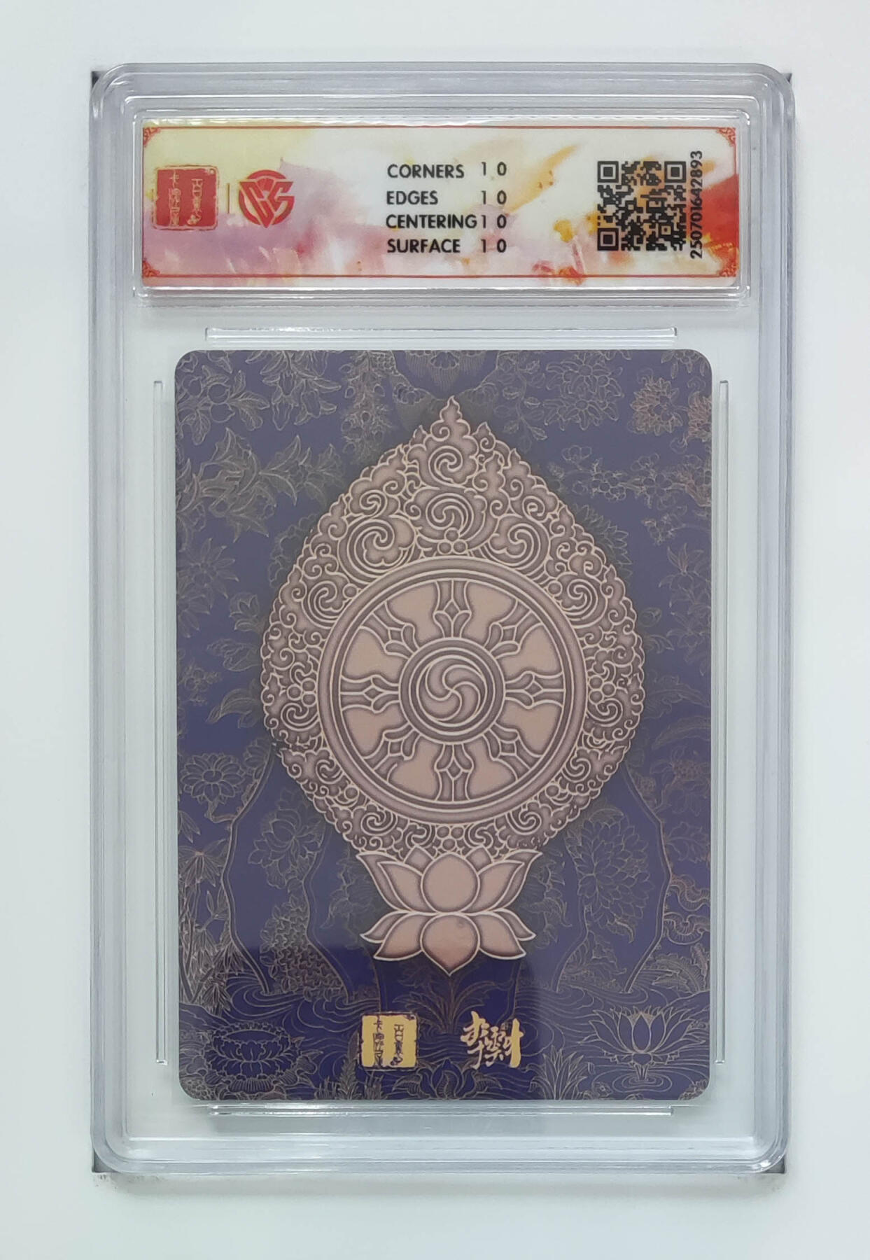 亡灵潮玩 马年首场 1月5日20点截拍 【评级卡】李云中 观音菩萨（一）