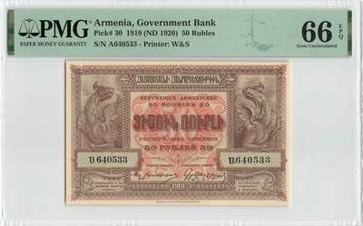 小福收藏拍卖第200期 【庆典场 中拍就有好礼相赠】评级币精选场 本期有捷克斯洛伐克20年100克朗慕夏作品大珍 69分倒置百位号布隆迪世界最大纸币  35年版加拿大经典 苏格兰格拉斯哥大学500年纪念钞倒置小号 卡塔尔80年100里亚尔冠军分 美国教育券 意大利拉斐尔 乌克兰 库克群岛 墨西哥 南斯拉夫 亚美尼亚等多国精美高分珍稀老钞精品纸币 - 亚美尼亚 1919年 50卢布 百年老钞 非常难评  A冠 双尾 PMG66 EPQ 亚军分（冠军分仅2枚）