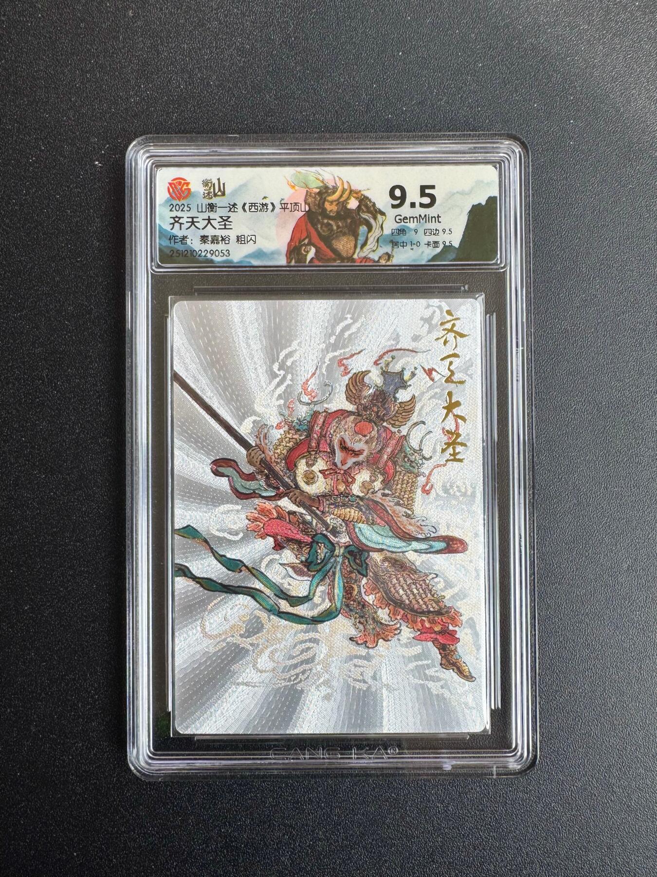 NO.19 好又多金牌大场，新店点关注不迷路！每周一站式配齐，方便凑单！（周6晚8点截拍，卖家送拍0抽成！） 山衡一述 西游 秦嘉裕 齐天大圣 粗闪 9.5G