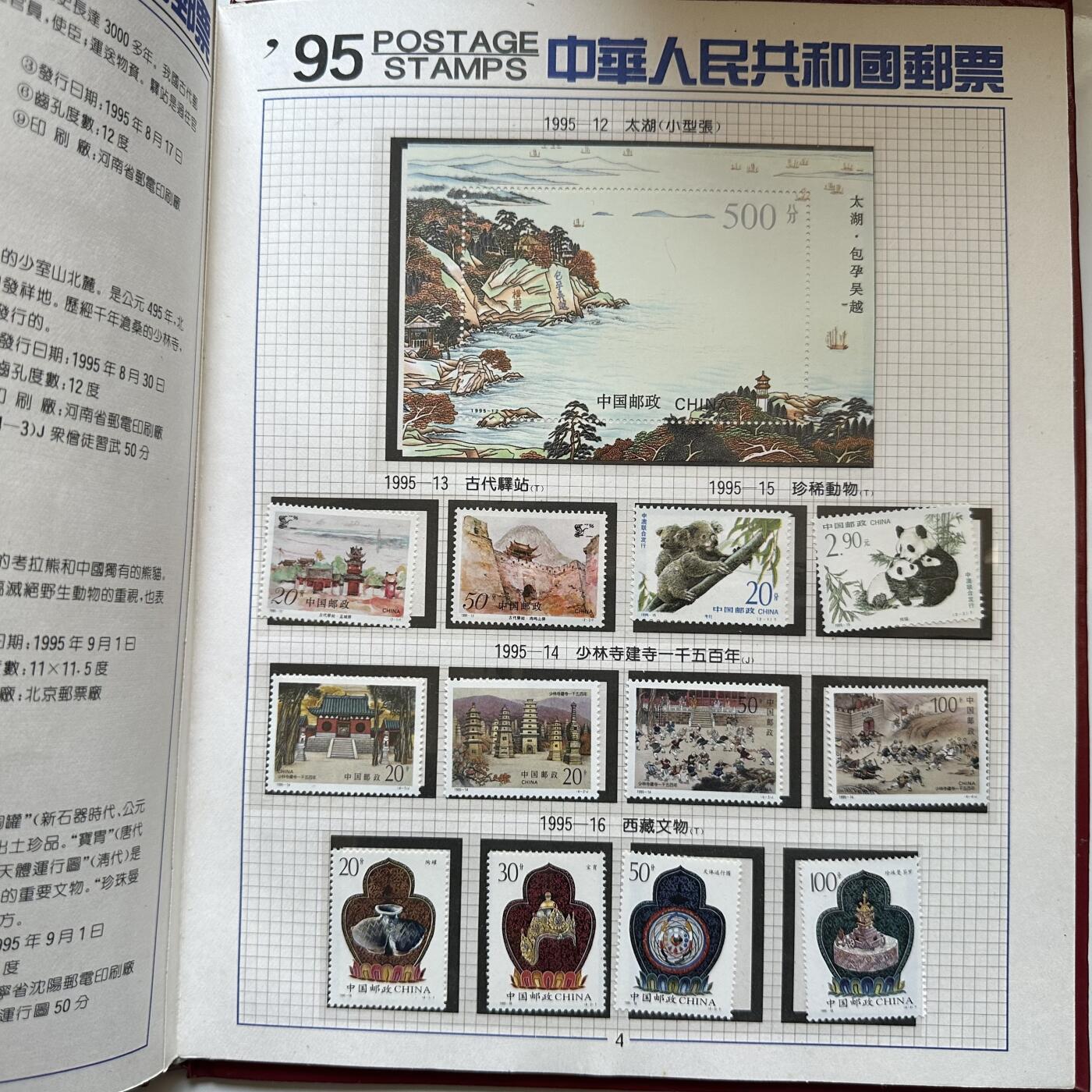 🌹外币初藏🌹🐯2025年第146场  每周二四六晚8️⃣点 接代拍 1995年邮票年册