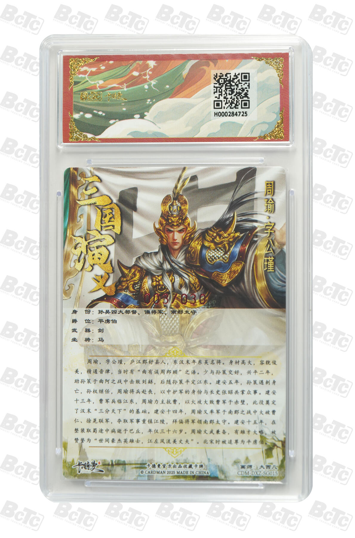 亡灵潮玩 马年首场 1月5日20点截拍 【亲签限编】大西几 周瑜 亲签限编粗闪 GEM MINT/P 3/30