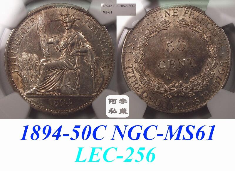 【NGC-MS61亚军分】法属印支1894年50分坐洋银币