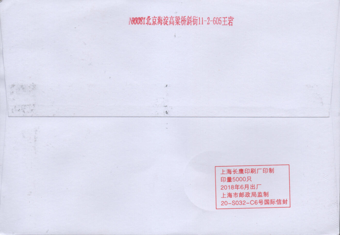 2026年01月03日19:30海外、大陆、澳门、香港邮政精品首日实寄封拍卖专场