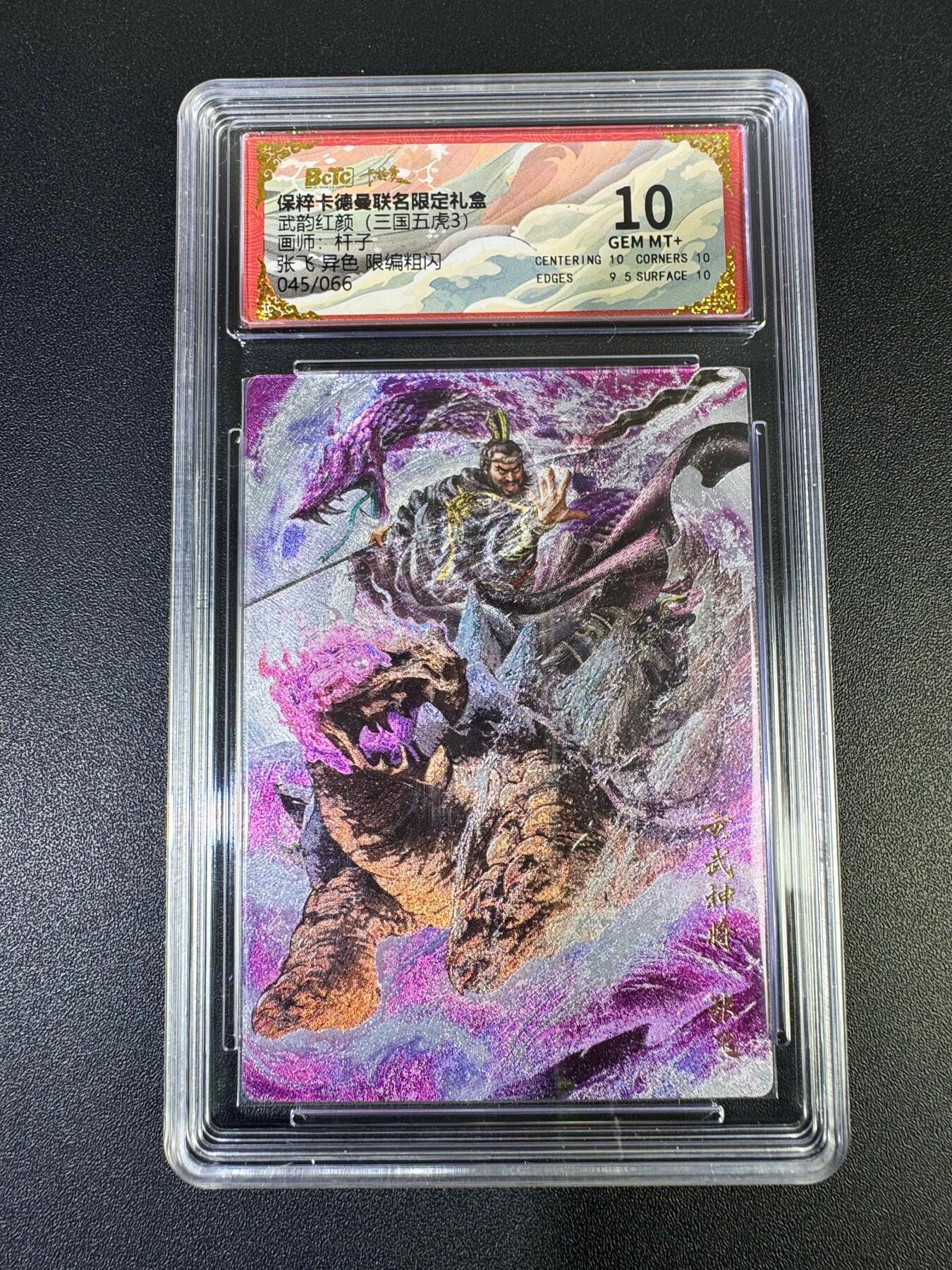 NO.19 好又多金牌大场，新店点关注不迷路！每周一站式配齐，方便凑单！（周6晚8点截拍，卖家送拍0抽成！） 【45/66编】卡德曼 三国 杆子 张飞异色 粗闪 10G+