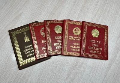 大猫徽章拍卖第285期 - 蒙古🇲🇳勋章证书一组5本 