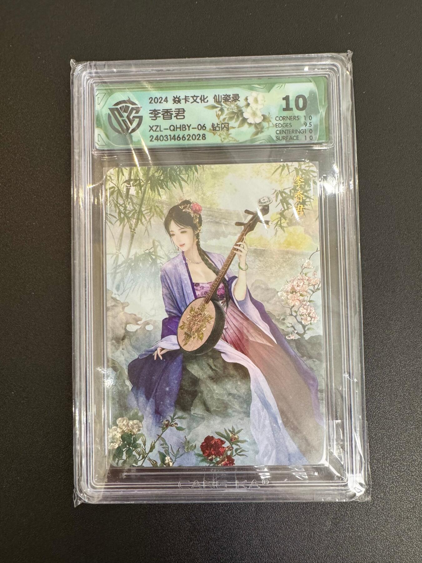 NO.19 好又多金牌大场，新店点关注不迷路！每周一站式配齐，方便凑单！（周6晚8点截拍，卖家送拍0抽成！） 焱卡 仙姿录 第1弹 李香君 钻闪 ccg10星