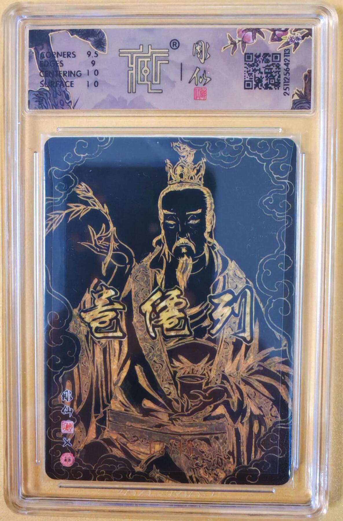 趣卡卡拍No.22期（无佣金免手续费，分享成交有奖） 【联名标签，限编签名评级卡】焱卡文化-彫仙 列仙卷-太乙救苦天尊 亲签评级卡（9.5分编号03/10）