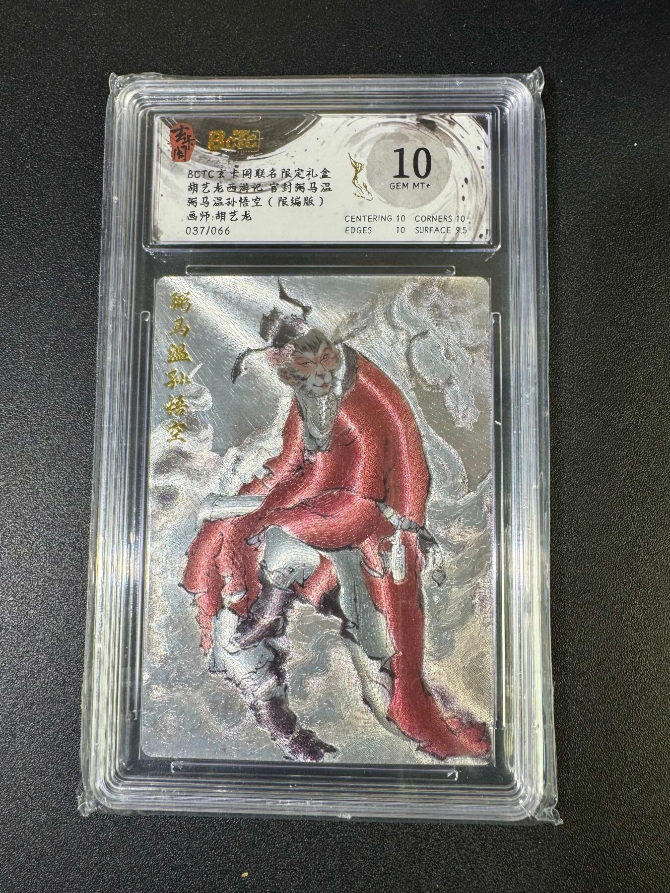 NO.19 好又多金牌大场，新店点关注不迷路！每周一站式配齐，方便凑单！（周6晚8点截拍，卖家送拍0抽成！） 【37/66编】玄卡阁 西游 胡艺龙 弼马温孙悟空 粗闪 10G+