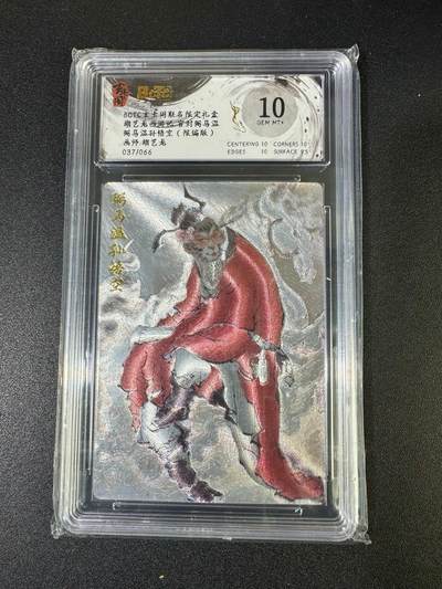 NO.19 好又多金牌大场，新店点关注不迷路！每周一站式配齐，方便凑单！（周6晚8点截拍，卖家送拍0抽成！） - 【37/66编】玄卡阁 西游 胡艺龙 弼马温孙悟空 粗闪 10G+