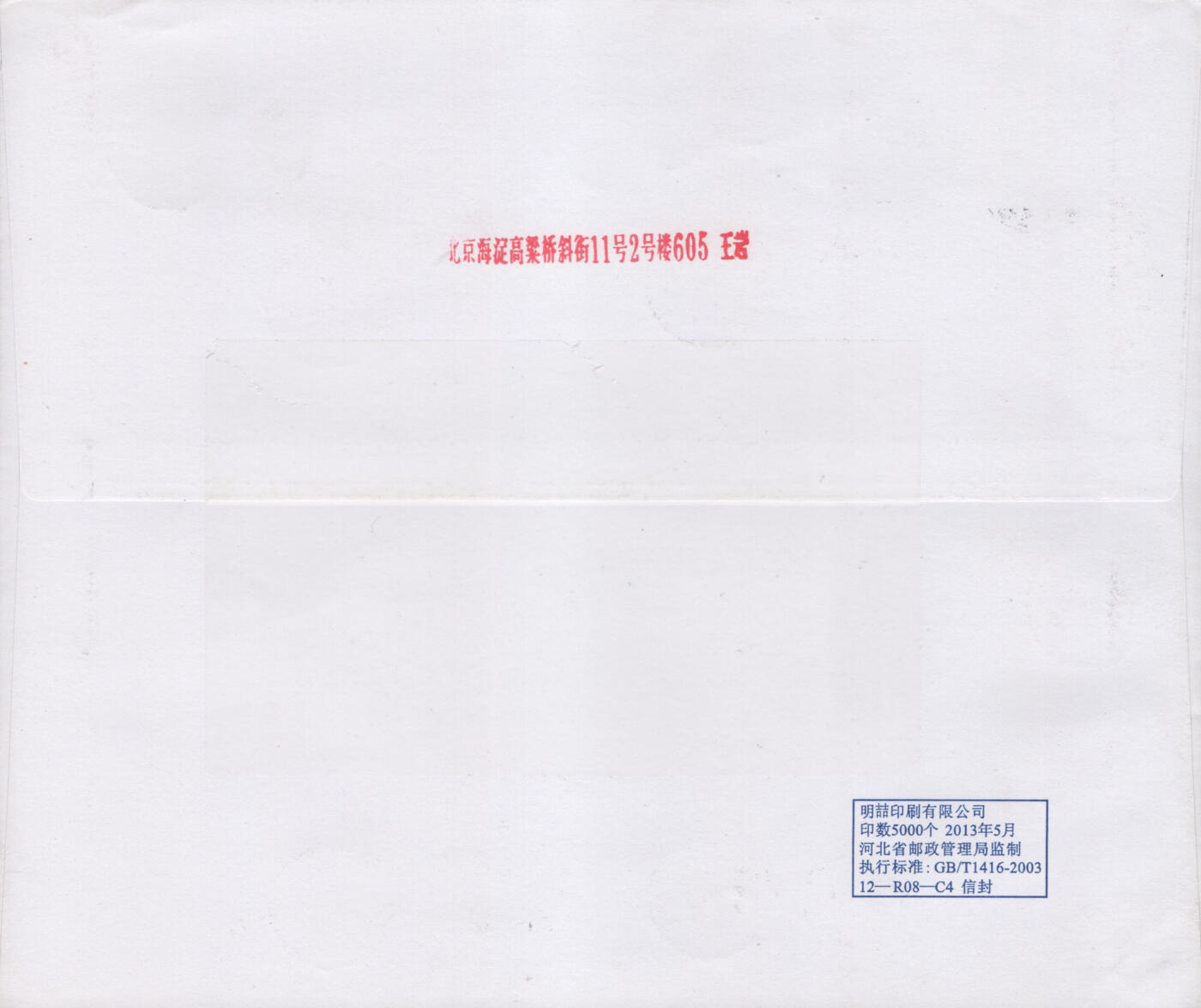 2026年01月03日19:30海外、大陆、澳门、香港邮政精品首日实寄封拍卖专场 2013中国《毛泽东同志诞生一百二十周年》自然封首日实寄封