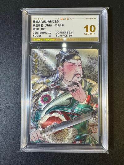 NO.19 好又多金牌大场，新店点关注不迷路！每周一站式配齐，方便凑单！（周6晚8点截拍，卖家送拍0抽成！） - 【55/88编】墨婉 李广 关圣帝君 粗闪 10G