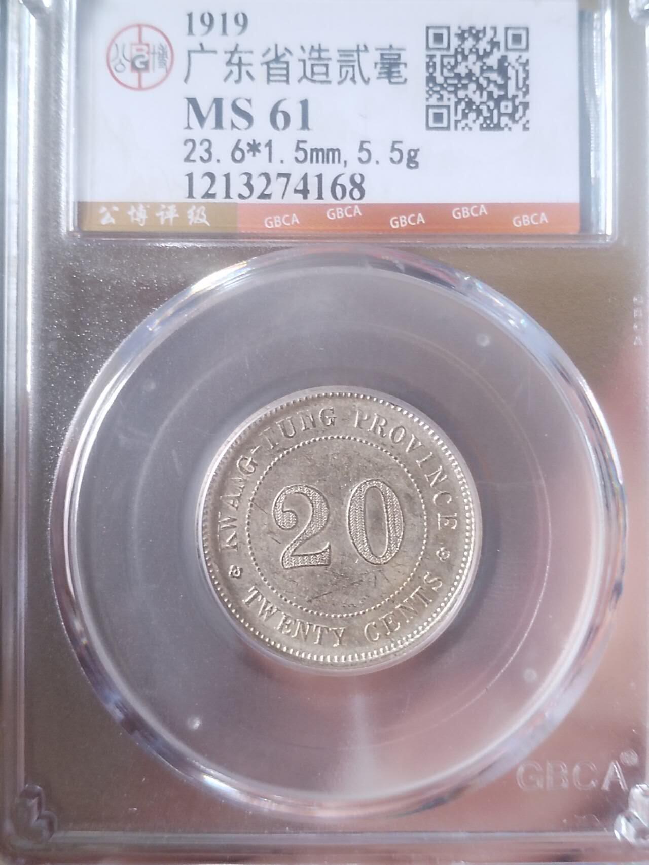 评级币 硬币 纪念币专场