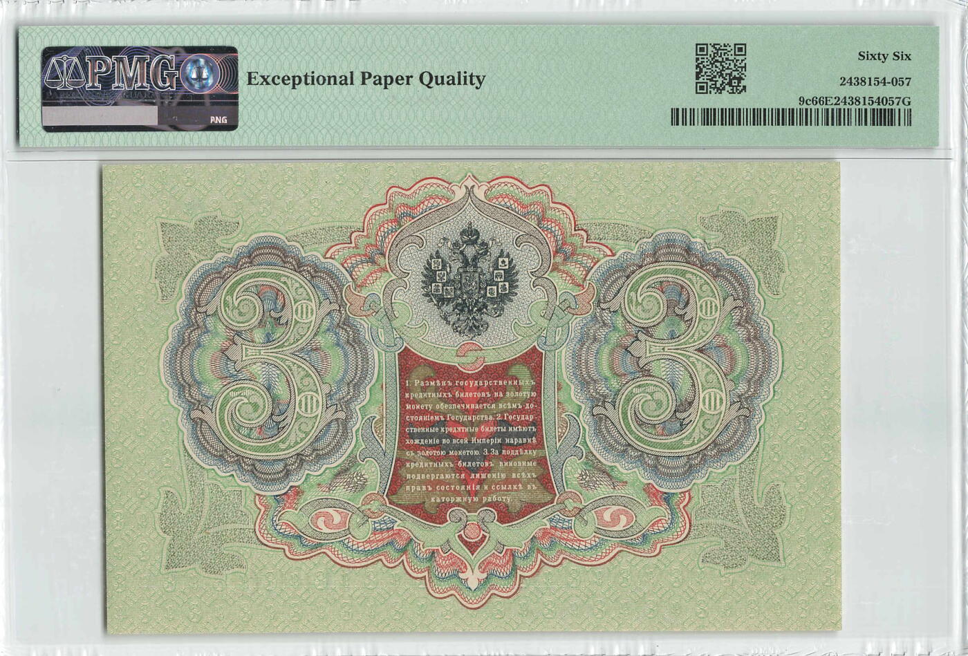 小福收藏拍卖第198期 评级币精选场  本期有菲律宾百位靓号100000比索超大纪念钞 苏里南25000盾花鸟版最高值 柬埔寨珍品56年50瑞尔 南越未发行版最高值打飞机  巴哈马彩背 老挝中国代印57年样钞 匈牙利 斯洛伐克 法罗群岛等多国精美高分珍稀老钞精品纸币 俄罗斯 1905年 3卢布 首版 首尾8 PMG66 EPQ 亚军分