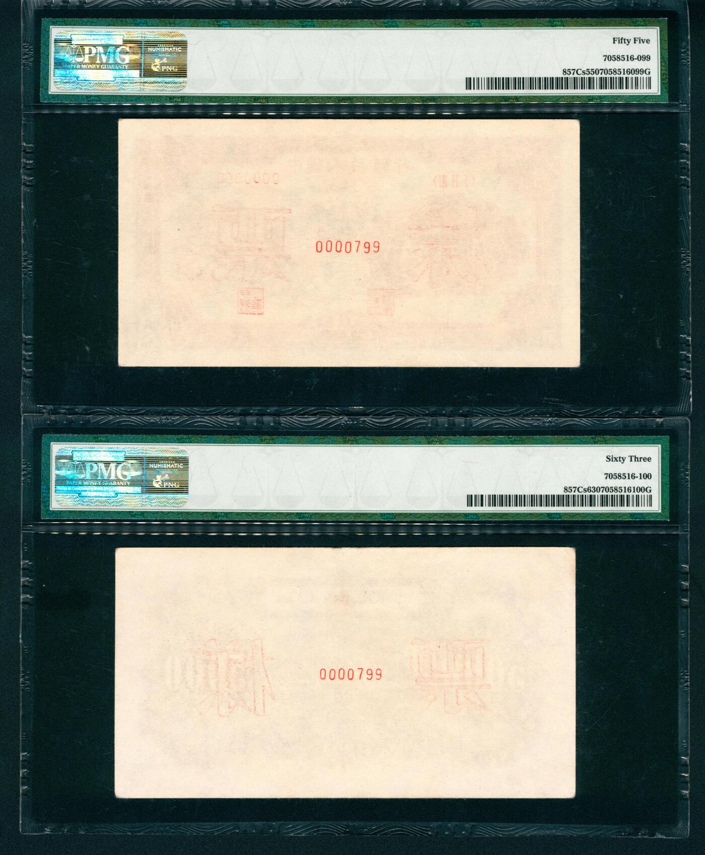 上海炎玺拍卖 玺润珍泉 第一版人民币大绵羊伍仟圆样票