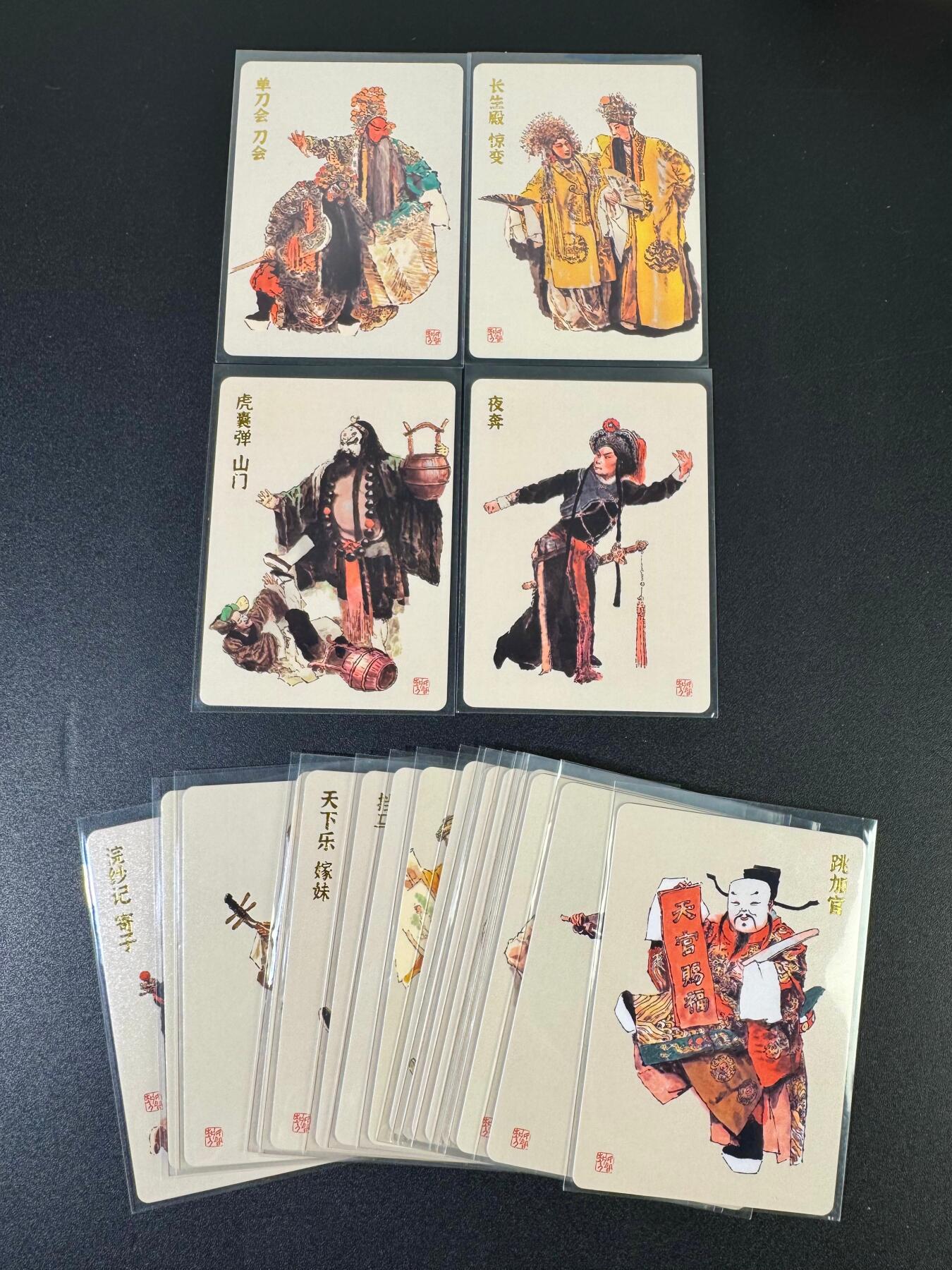 NO.19 好又多金牌大场，新店点关注不迷路！每周一站式配齐，方便凑单！（周6晚8点截拍，卖家送拍0抽成！） 【套卡】戴敦邦艺术馆 京剧艺术卡+跳加官