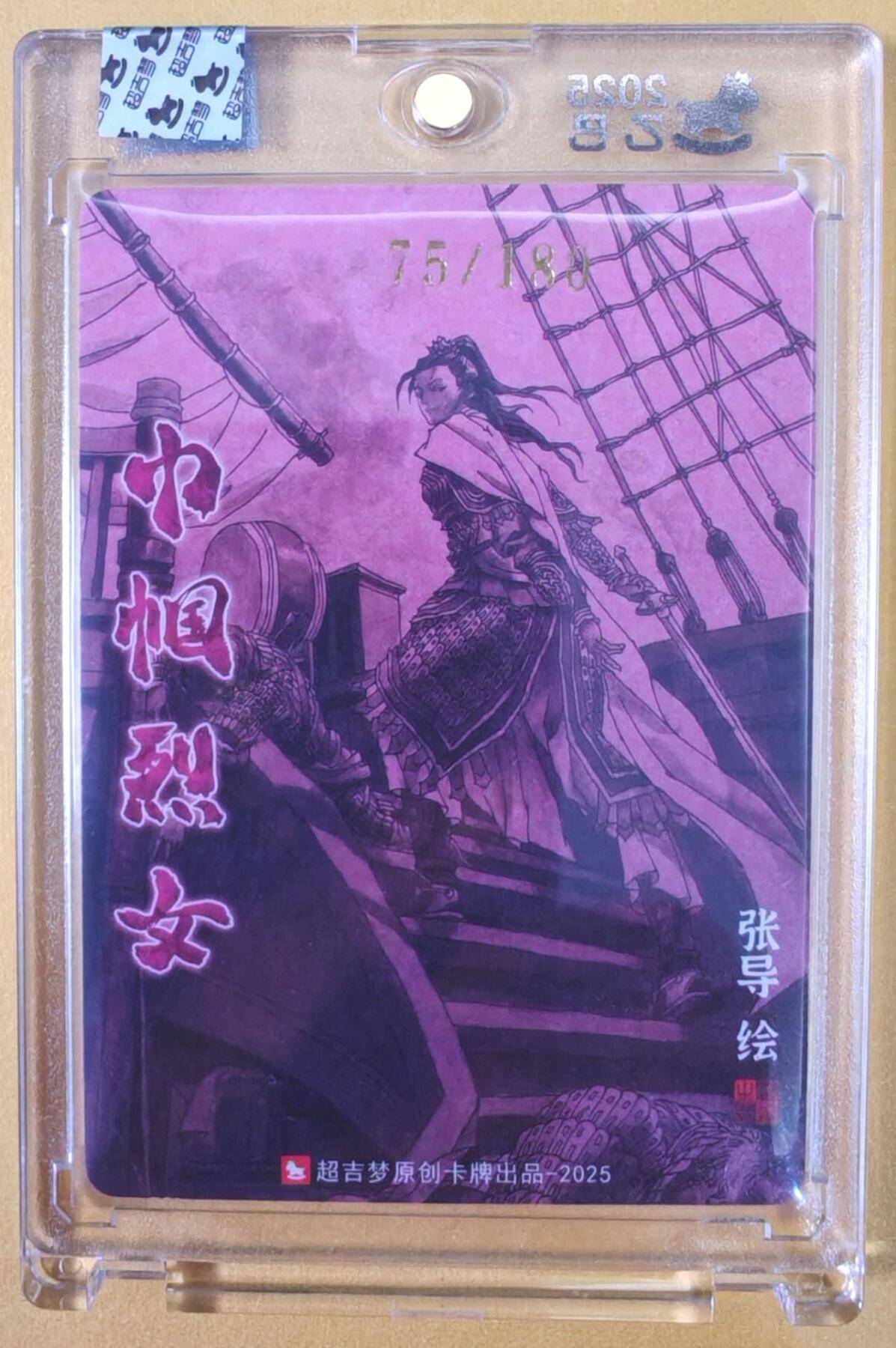 趣卡卡拍No.22期（无佣金免手续费，分享成交有奖） 【亲签卡，官封卡砖】超吉梦-天命封神 张导绘《巾帼烈女》粗闪特卡-梁红玉亲签卡（官封卡砖）（编号075）