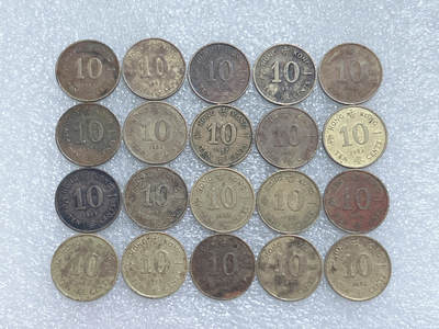 第一海外回流一元起拍收藏 散集专场  第283期 - 香港女王版10分小硬币 20枚