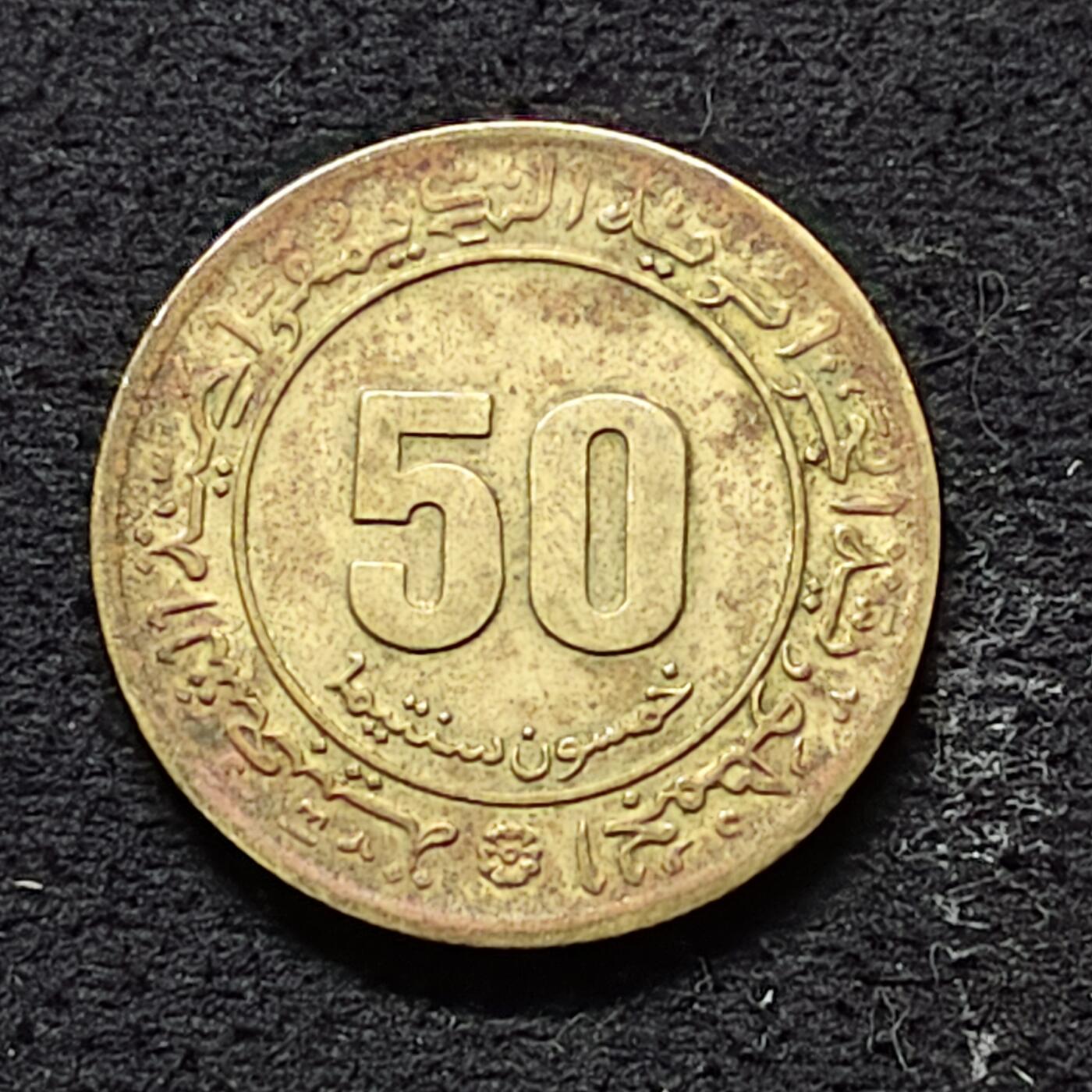 【全场包邮】纯粹捡漏拍490场（免费代拍第27场） 阿尔及利亚1975年50分法国-阿尔及利亚冲突30周年纪念币