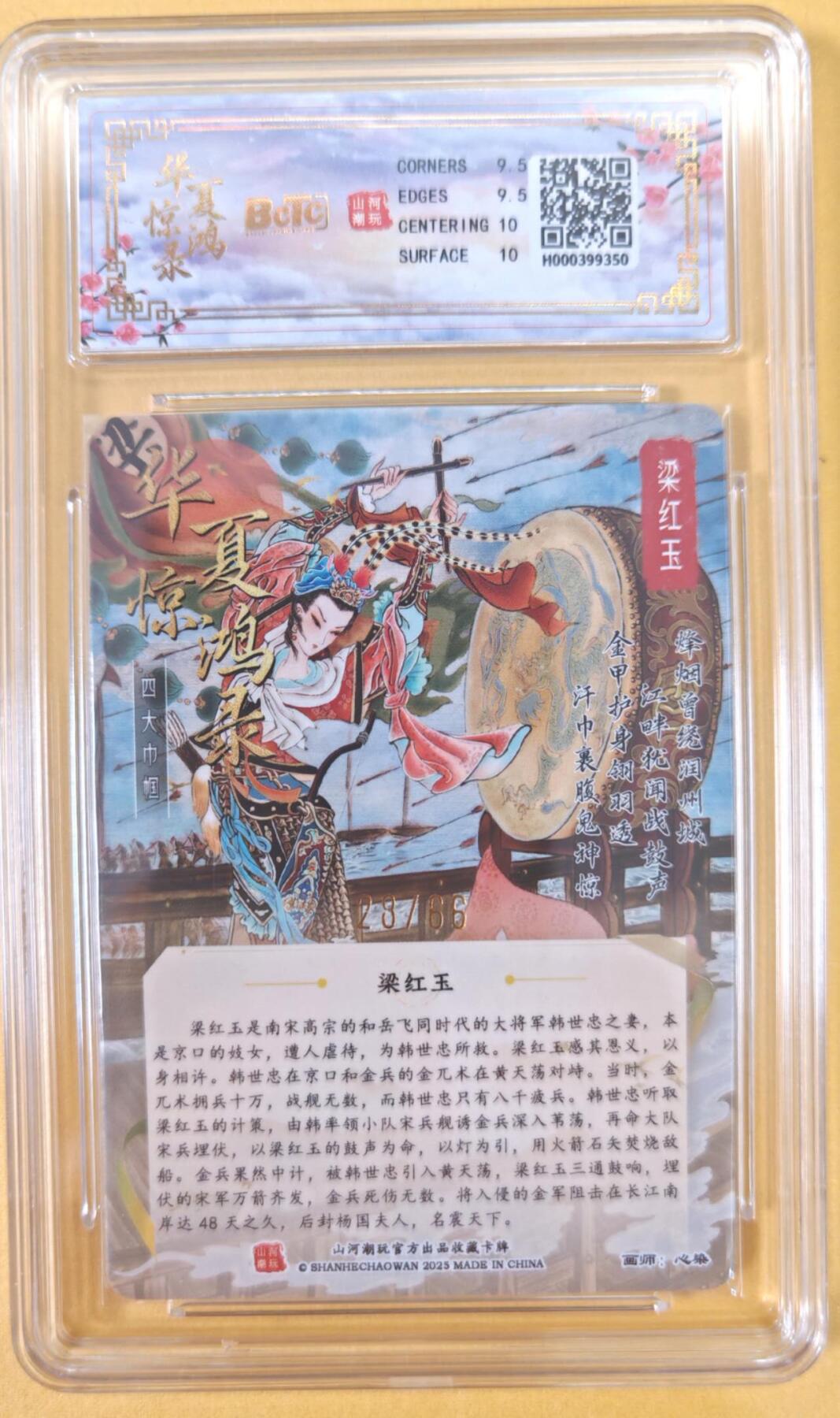 趣卡卡拍No.22期（无佣金免手续费，分享成交有奖） 【联名评级，限编签名评级卡】山河潮玩 心染 四大巾帼 梁红玉 限编亲签评级卡