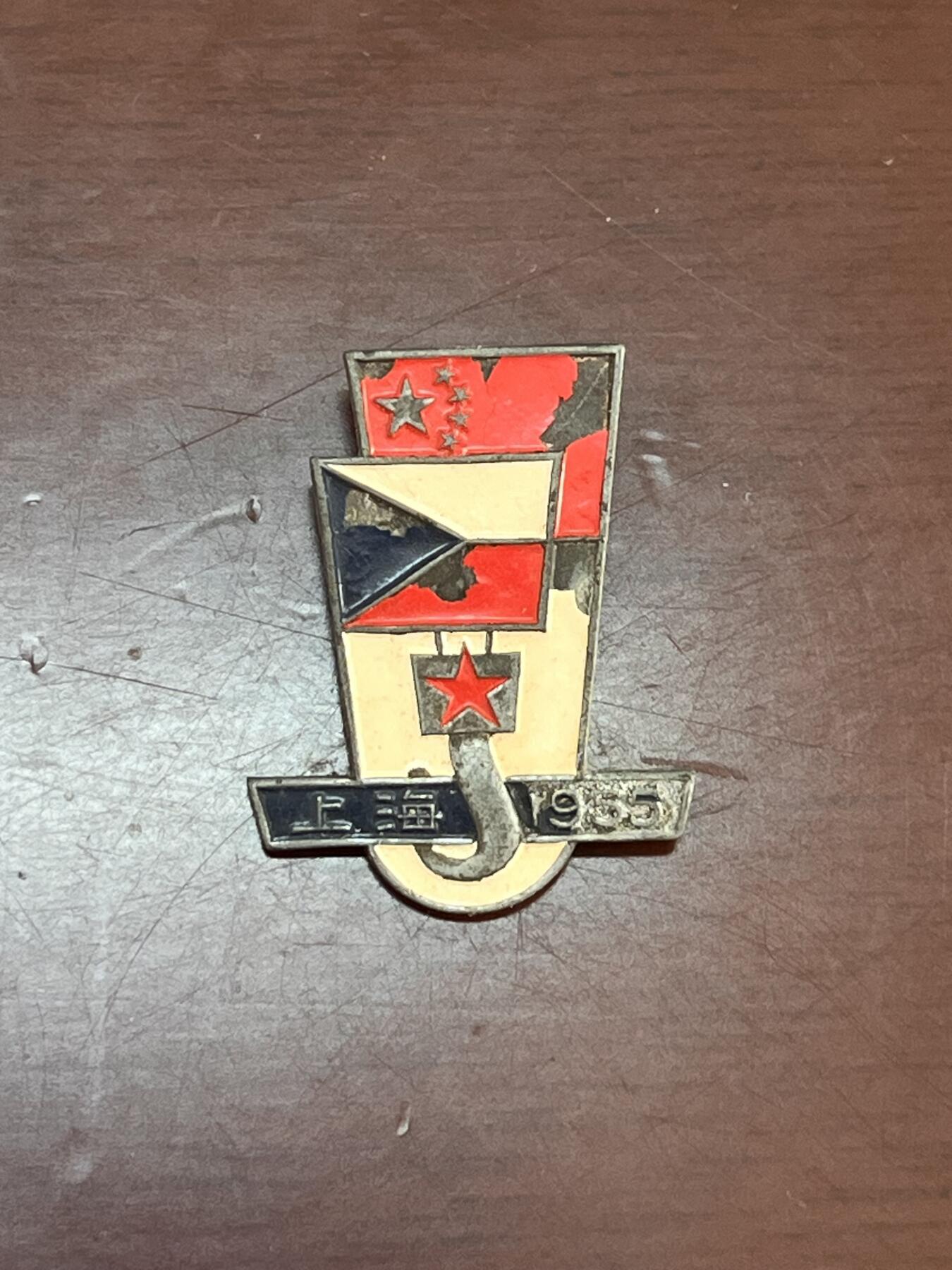 徽章杂项首拍 五十年代中波友谊纪念章