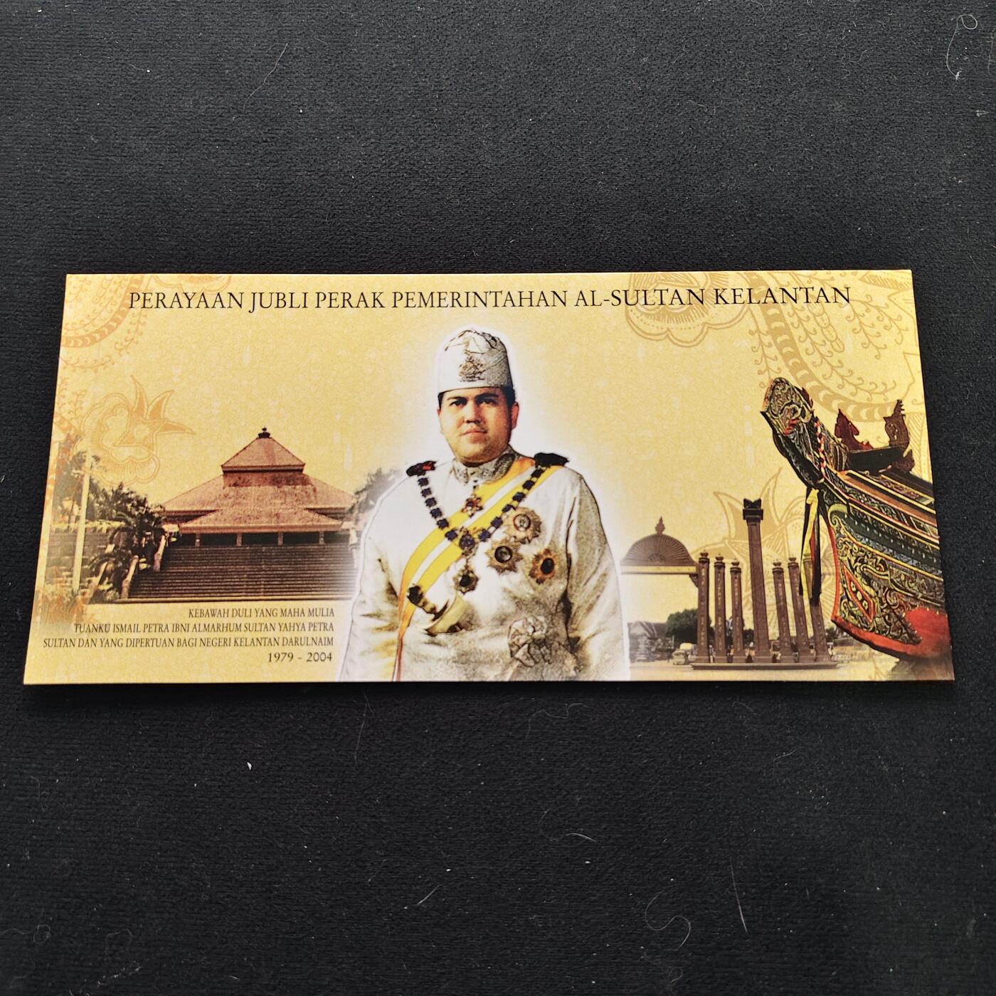 【全场包邮】纯粹捡漏拍490场（免费代拍第27场） 【邮票】马来西亚2004年吉兰丹苏丹端姑·伊斯迈·佩特拉执政25周年纪念邮折