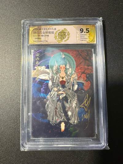 NO.19 好又多金牌大场，新店点关注不迷路！每周一站式配齐，方便凑单！（周6晚8点截拍，卖家送拍0抽成！） - 【亲签卡】焱卡 彫仙亲签 涂山氏女娇娘娘24/388编 琉光浮雕 9.5分